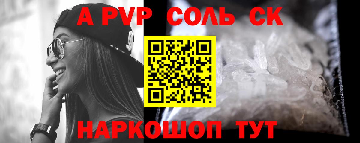 Котлас  Alfa_PVP  A PVP кристаллы  купить   Вход с VPN  A PVP СК  Alfa_PVP СК КРИС 