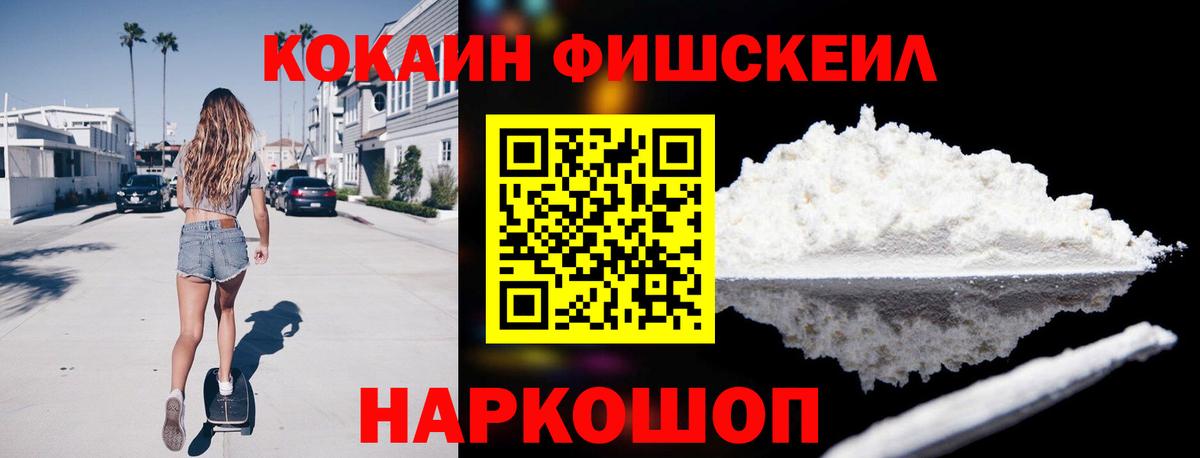 COCAIN Columbia  Вход с VPN  Кокаин  COCAIN Fish Scale  Котлас 