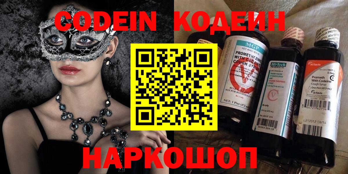 Кодеиновый сироп Lean напиток Lean (лин) Котлас