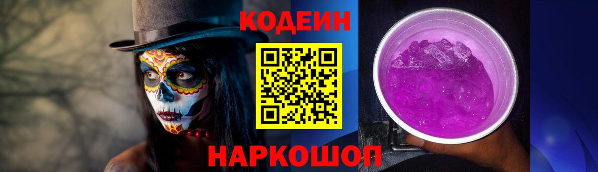 Котлас  Кодеин Purple Drank  Вход с VPN 