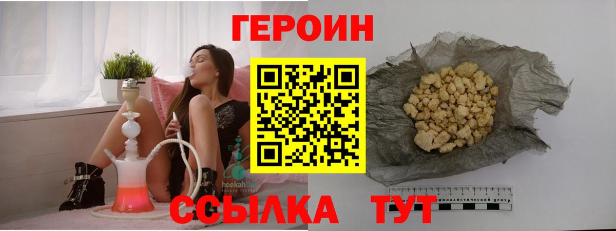 ГЕРОИН белый  Вход с VPN  Котлас 