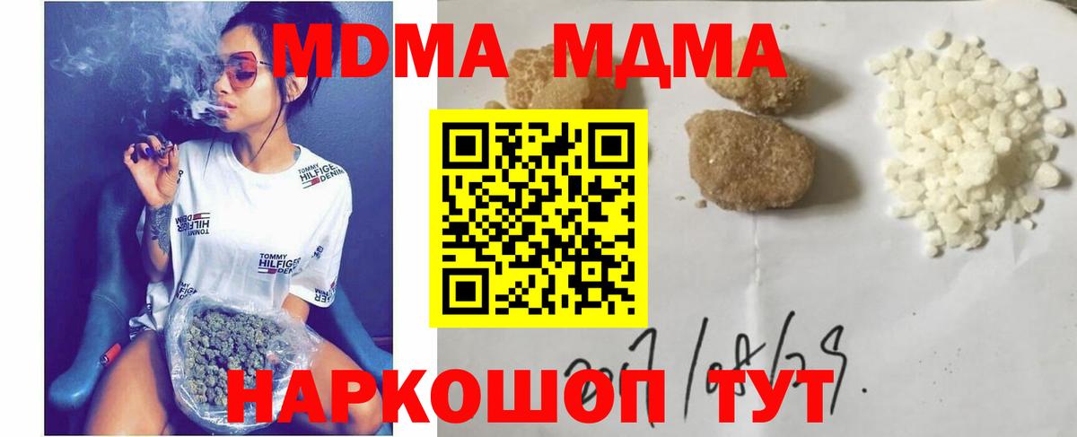 МДМА crystal  МДМА  MDMA VHQ  Котлас  Вход с VPN 