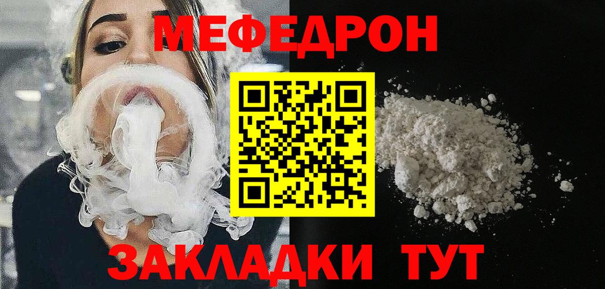 Мефедрон мука Котлас