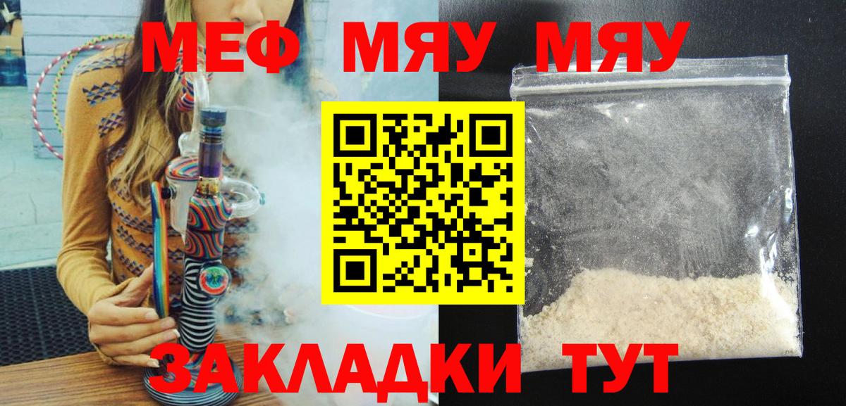 МЕФ мяу мяу  Вход с VPN  МЕФ  Котлас  Меф мука 