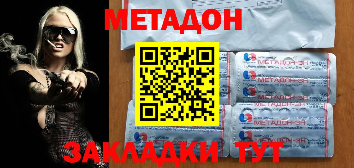 МЕТАДОН VHQ Котлас