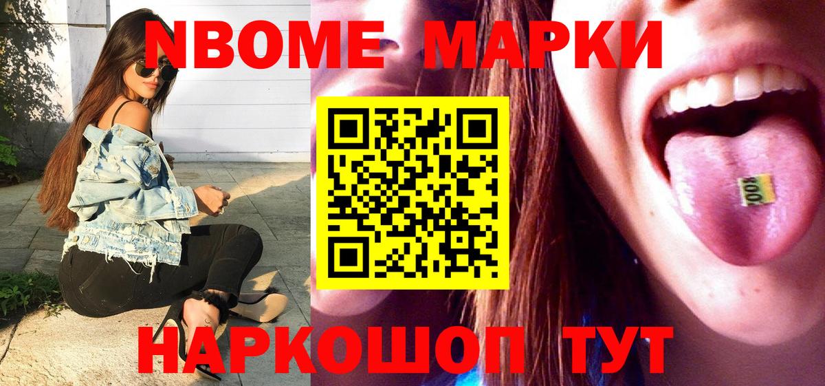 Наркотические марки  Вход с VPN  Котлас  Марки NBOMe 1,8мг 